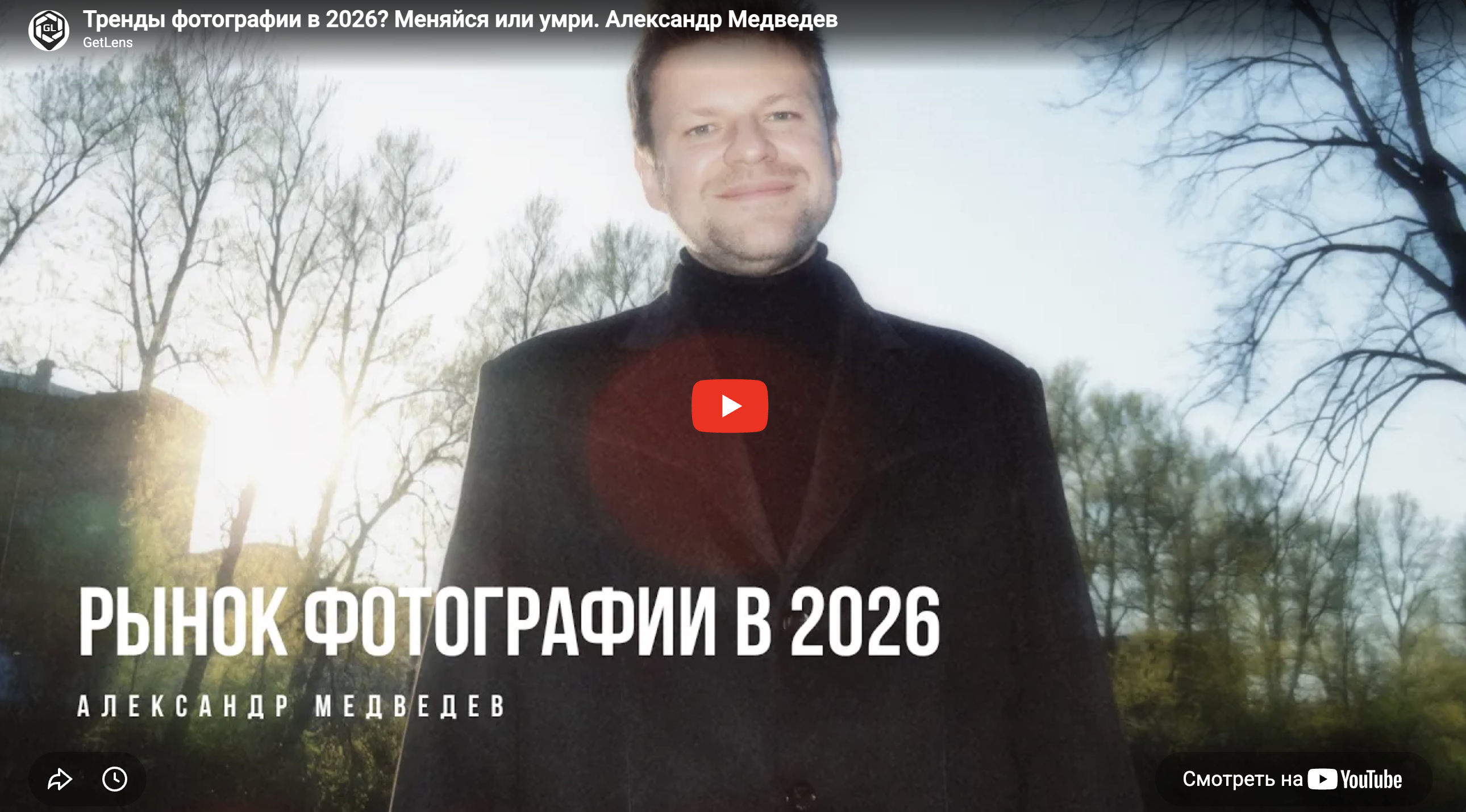 Александр Медведев: тренды фотографии в 2026 году