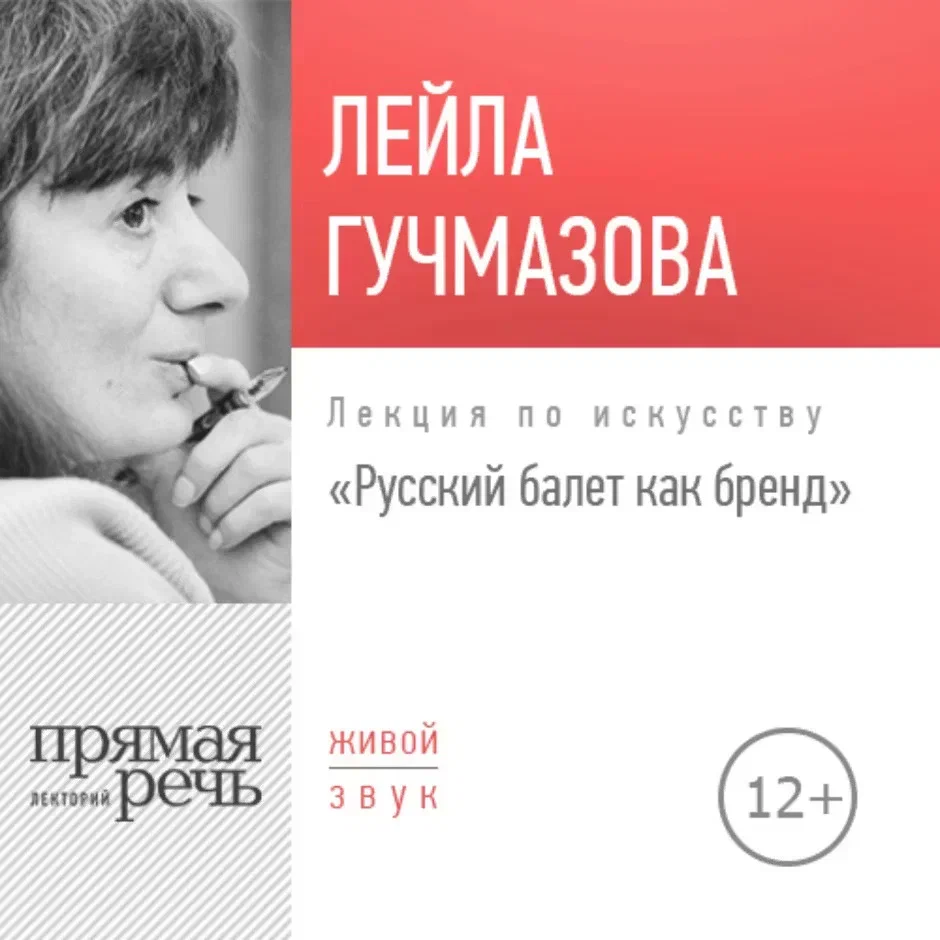 leyla-guchmazova-russian-ballet-art-lecture-cultural-symbol