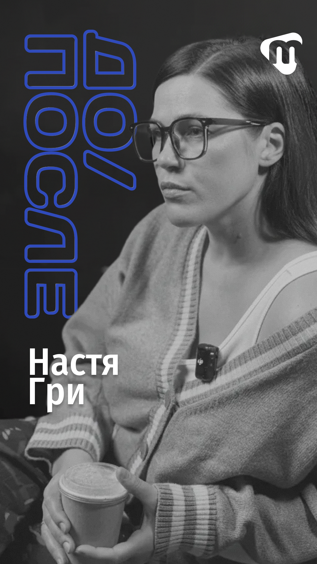 До/После: Настя Гри