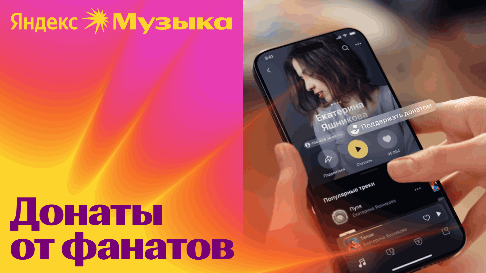 donation-for-artists-yandex-music-russia.png
