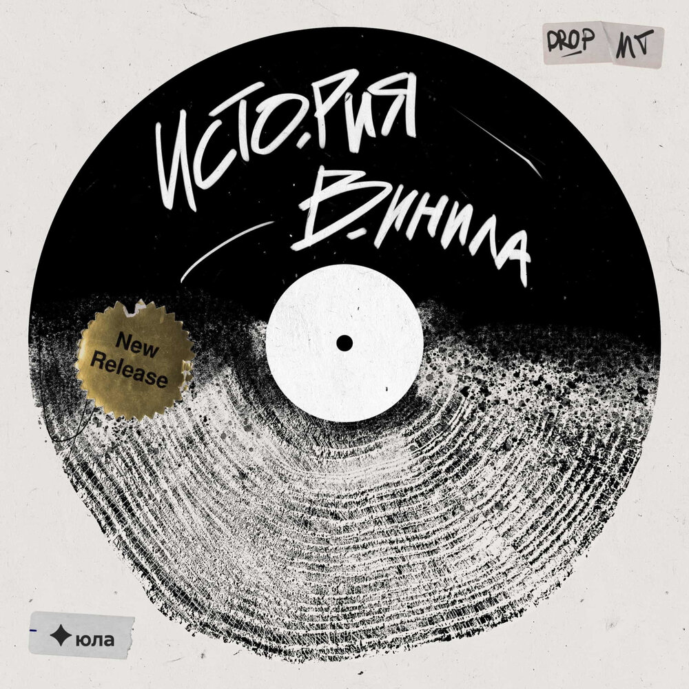 podcast-istoriya-vinila-art-music-culture-vinyl-records