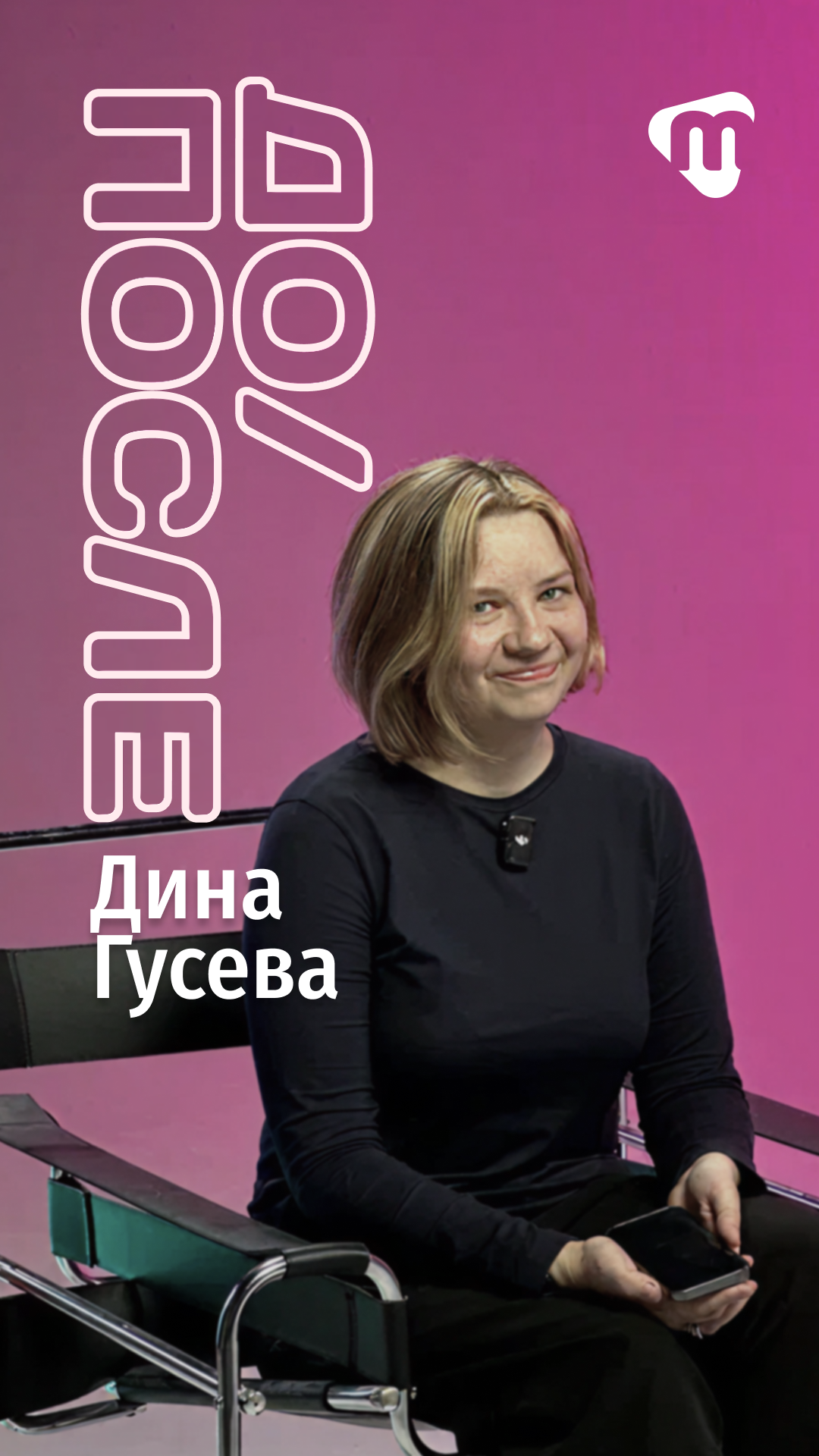 До / После: Дина Гусева